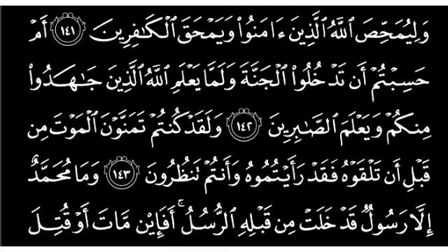 CLASS 5 QURAN-PART 82- SIRAH AL-IMRAN 139-145 (SEPTEMBER 28 MONDAY) смотреть онлайн