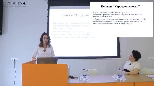 Основные понятия и принципы лечения онкологических пациентов с сердечно-сосудистой патологией