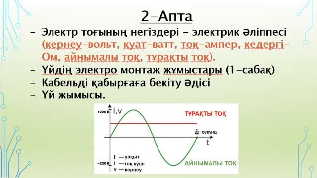 Онлайн электрик сабағы01 смотреть онлайн