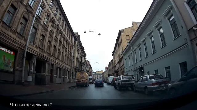 Что такое Дежавю ? (5) смотреть онлайн