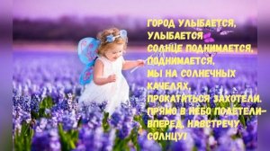 Утро начинается - Песня для детей