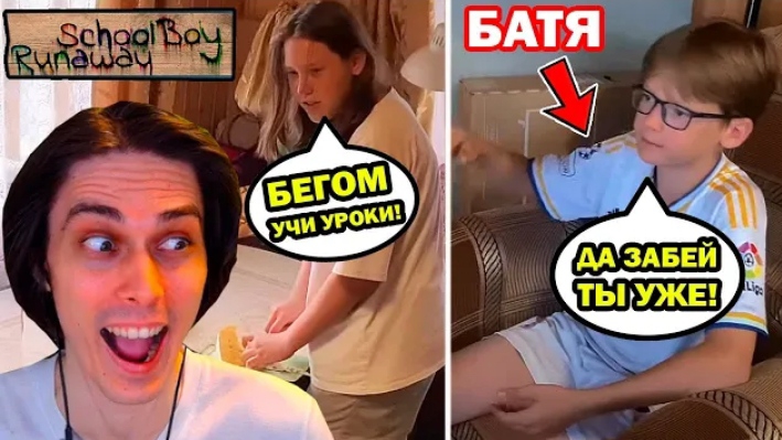 SCHOOLBOY RUNAWAY В РЕАЛЬНОЙ ЖИЗНИ!