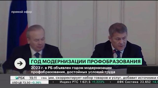 2023 г. в РБ объявлен годом модернизации профессионального образования, достойных условий труда смотреть онлайн