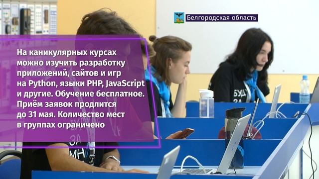 Объявлен набор учащихся 8-11 классов на летние образовательные онлайн-программы «Код будущего» смотреть онлайн