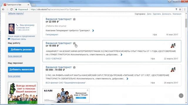 Работа трактористом в Уфе