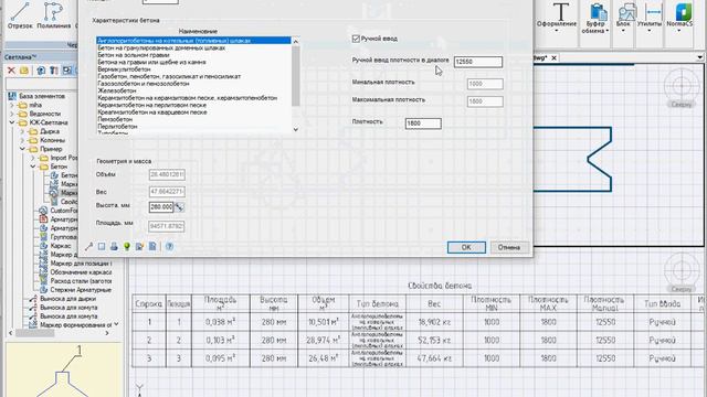 #nanocad Объём бетона и масса. Группа смотреть онлайн