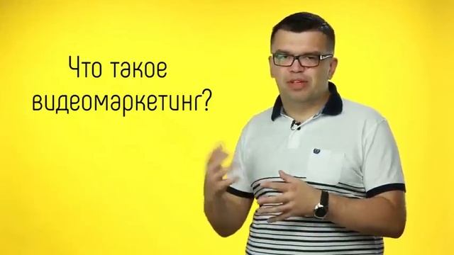 13. Что такое видео маркетинг Правильный продакшен, продвижение видео, превращение просмотров в про смотреть онлайн