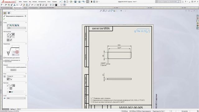 Чертеж детали сиденье табурета из дерева в SolidWorks смотреть онлайн