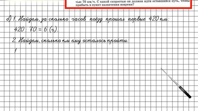 Задание 70 (б) Повторение – ГДЗ по математике 4 класс (Петерсон Л.Г.) Часть 3 смотреть онлайн