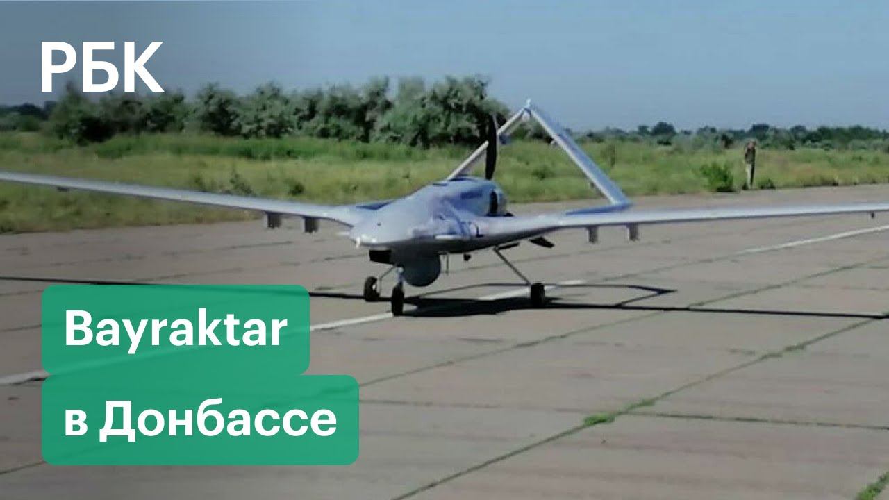 Генштаб Украины показал первое боевое применение дрона Bayraktar в Донбассе. Видео