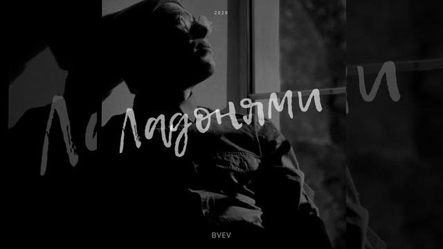 Ладонями смотреть онлайн