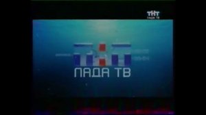 2 рекламные заставки | ТНТ-Лада ТВ. Тольятти. 2003-2006