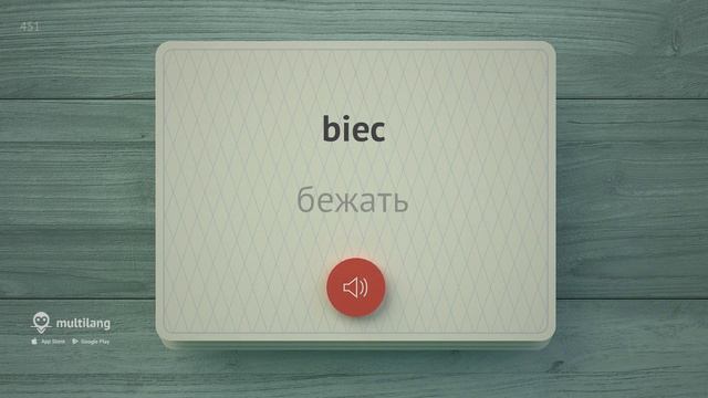 ?  ПОЛЬСКИЕ СЛОВА – ЧАСТЬ #2 - 3000 самых важных слов ?