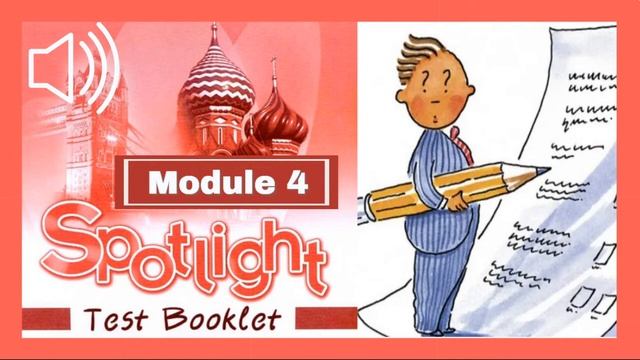 Аудиоприложение | Spotlight 7 | Test Booklet | Английский в фокусе | 7 класс | Контрольные работы смотреть онлайн