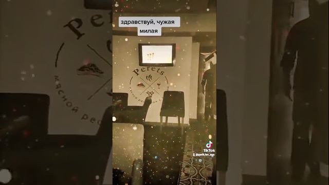 здравствуй, чужая милая Караоке!! смотреть онлайн
