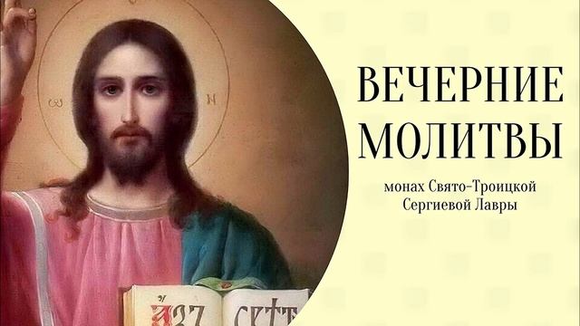 Вечерние Молитвы смотреть онлайн