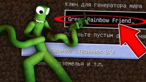 Никогда не играй на сиде ЗЕЛЕНЫЙ ИЗ РАДУЖНЫХ ДРУЗЕЙ в майнкрафт! Страшный сид GREEN RAINBOW FRIENDS
