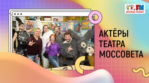 Как Бременские музыканты на Детском радио песни пели?! | «Развивайка»