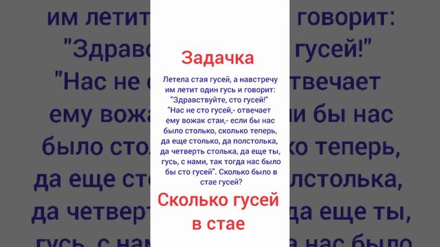 Сколько было в стае гусей смотреть онлайн