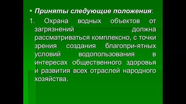Современная состояния проблемы санитарной охраны смотреть онлайн