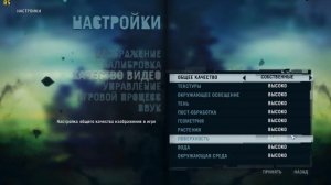 Настройка графики в Far Cry 3. FPS 60+