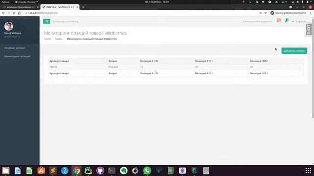 Сервис аналитики Wildberries на Python - Часть 2 - Установка шаблона, формы, добавление запросов смотреть онлайн