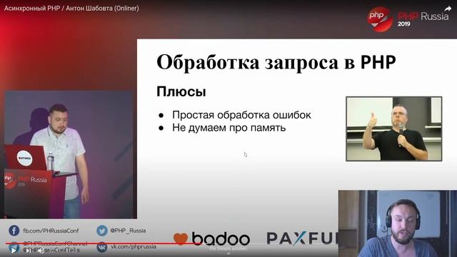PHP Russia 2019 Übersetzung von Asynchrones PHP смотреть онлайн