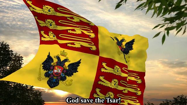 "Боже, Царя храни!" (Rare English version) смотреть онлайн