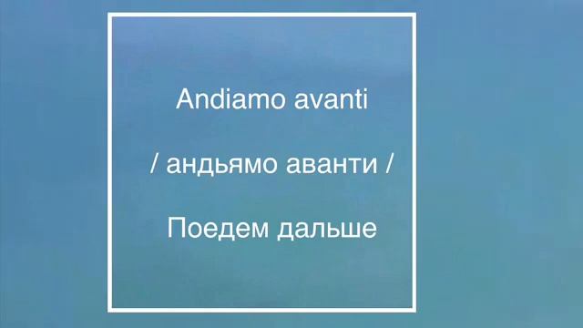 Итальянский Легко С Транскрипцией И Переводом смотреть онлайн