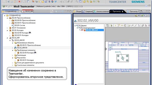 Работа в Solid Edge под управлением Teamcenter. Внесение изменений в КД в Teamcenter. смотреть онлайн
