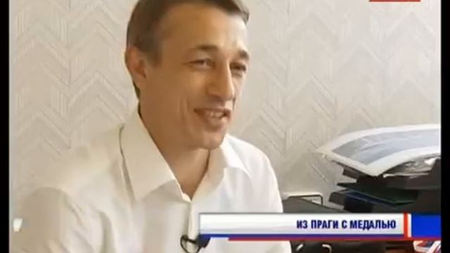 Сергей Штурбабин вернулся из Праги с медалью смотреть онлайн