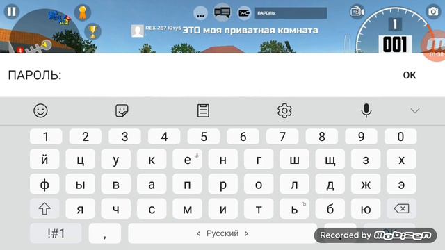 Мой пароль приватной кoмнаты в car simulator 2 смотреть онлайн