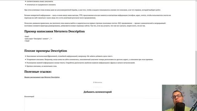 Метатег Description и его использование в 2019 году | RM 15 смотреть онлайн