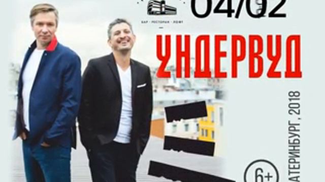 УНДЕРВУД смотреть онлайн
