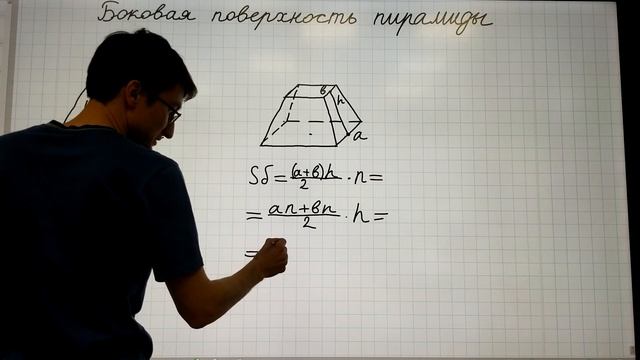 12.5 Боковая поверхность правильной усеченной пирамиды смотреть онлайн