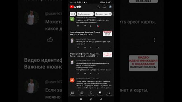 Идентификация и Ощадбанк Ответы на вопросы 11 августа 2024 г