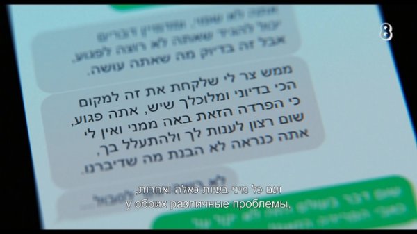 צל של אמת - פרק 4