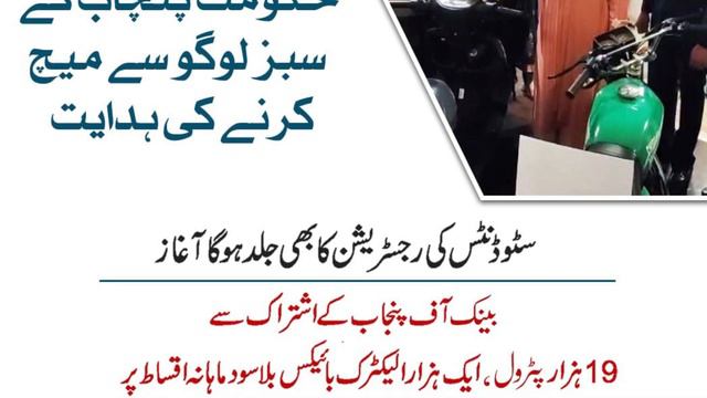 Government Of Punjab Announces Bike Scheme Launch Date and Payment Details 2024 | Electric bike New смотреть онлайн