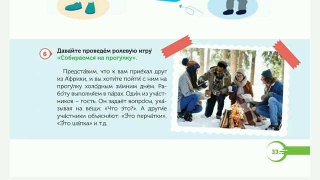 Rus dili / 5-ci sinif /ikinci xarici dil / dərs 8 смотреть онлайн