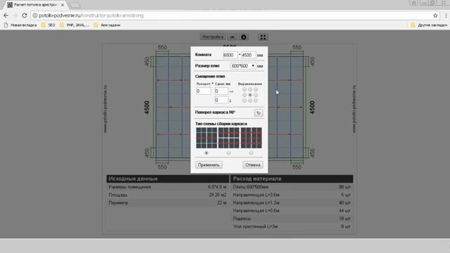 Расчет потолка Армстронг - конструктор (видео-инструкция) смотреть онлайн
