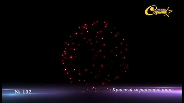 красный мерцающий пион смотреть онлайн