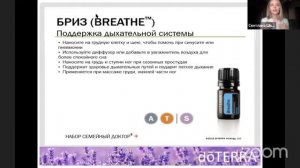 doTerra | Эфирные масла для жизни | Мастер-класс для новичков Дотерра