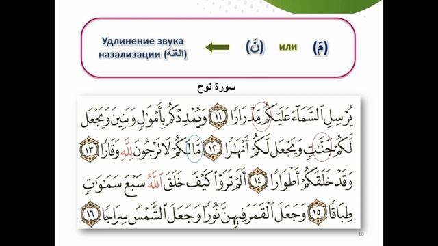 Урок 32. Закон (م) и (ن) со знаком удвоения (حكم النون والميم المشددتين). смотреть онлайн