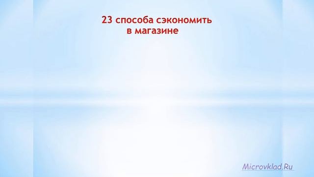 Как экономить на продуктах (часть I) смотреть онлайн