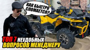 Мифы о квадроциклах СТЕЛС.