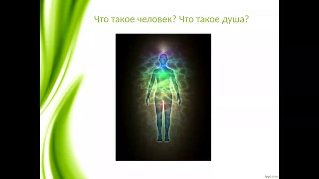 Наши скрытые возможности. Что такое человек и душа. Софья Ансари смотреть онлайн
