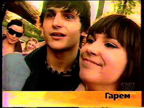 Анонс реалити-шоу "Гарем" на СТС. 31.08. 2002г. смотреть онлайн