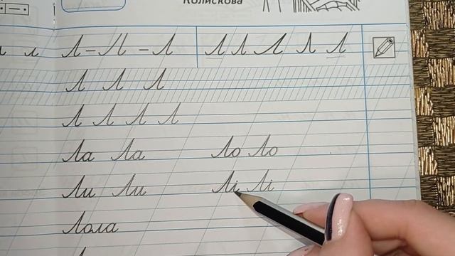 Письмо великої букви Л. Написання складів, слів із буквою Л. смотреть онлайн