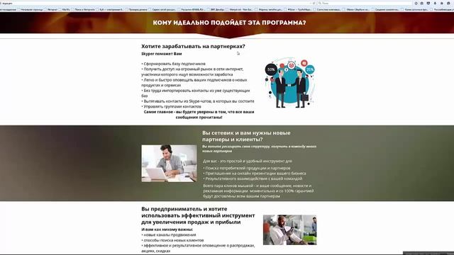 Отзыв на курс Игоря Черноусова. Skype на миллион смотреть онлайн