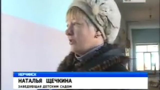Новый садик в Нерчинске смотреть онлайн